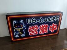 【Lサイズ】まねきねこ 招き猫 猫 営業中 オープン 開店 商店 店舗 昭和レトロ サイン ランプ 看板 置物 雑貨 ライトBOX 電飾看板 電光看板_画像5