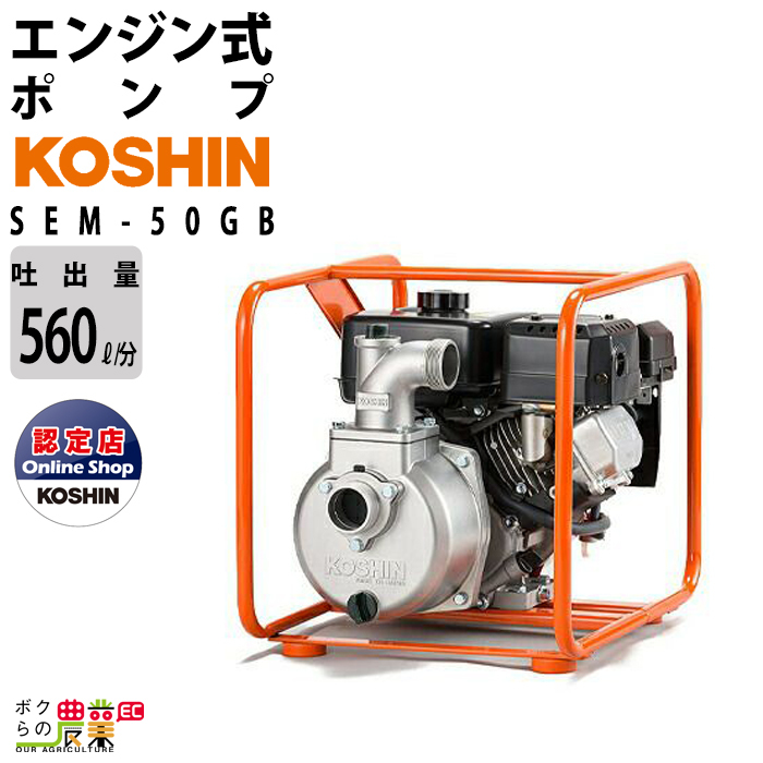 工進 エンジンポンプ SEM-40F KOSHIN 口径40㎜ ミツビ | JChere雅虎