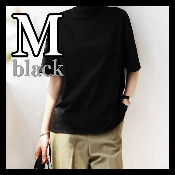 Tシャツ ハイネック カットソー 半袖 きれいめ 韓国 黒 Mサイズ