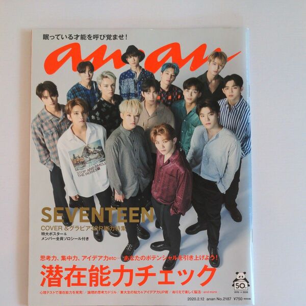 an・an SEVENTEEN