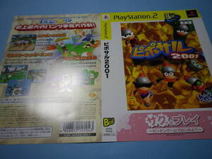 ゲームソフトそのものではありません PS2 ピポサル2001 サルゲッチュ ダミージャケット 送料は別途です。