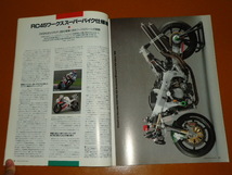 ホンダ、V4 エンジン、レーサー、レーシング、レース、HRC、RVF、RC30、RC45、NC35、VF、VFR750R、NR、RS、丸山浩。検 VFR 400 750 R_画像8