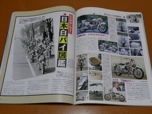 白バイ、メグロ スタミナKP、T500、CB750FOUR P2、GT750 B-2、750RS -P Z2P、CB450Four、CBX750 P、FZ750 P、VFR750 P。検 警察 交通機動隊