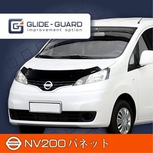 VM20 NV200バグガード/フードプロテクター/ディフレクター VANETTE バネット D:3