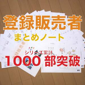 登録販売者 要点まとめノート