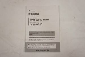 取扱説明書 TVM-W910 TVM-W710 カロッツェリア パイオニア carrozzeria PIONEER トヨタ @2991s