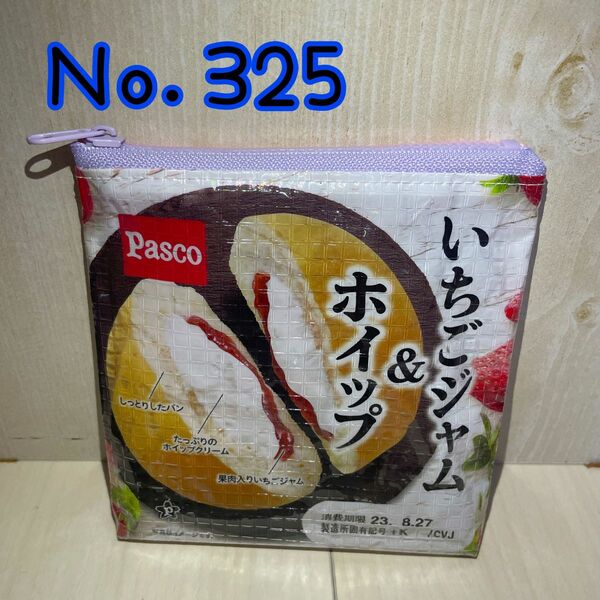 【Ｎｏ．325】お菓子リメイクポーチ ポーチ 小物入れ