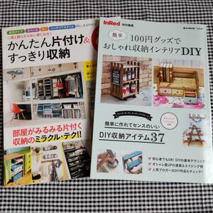 １００円グッズでおしゃれ収納インテリアＤＩＹ　簡単 （ｅ‐ＭＯＯＫ） ｔｕｋｕｒｉｂａ／監修