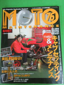  бесплатная доставка 2008 год 4 месяц Moto техническое обслуживание 76 специальный выпуск Pro прямой .!! кабина настройка & техническое обслуживание 