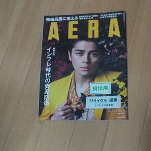 AERA (アエラ) 2022年 5/23 号 【表紙:眞栄田郷敦】 [雑誌] ad12-090