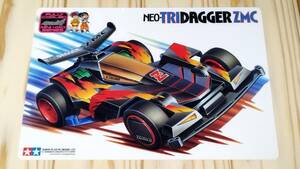 ◎ 田宮模型 ミニ四駆 NEO-TRIDAGGER ZMC 下敷き 未使用に近い タミヤ TAMIYA 爆走兄弟レッツ&ゴー!! 下じき