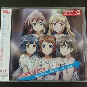 CD_13】未開封 「前へススメ! /夢みるSunflower」 PoppinParty CD BanG Dream! バンドリ！ ガールズバンドパーティ！