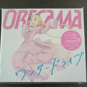 CD_14】 ORESAWA ／ワンダードライブ アリスと蔵六
