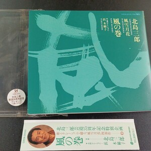 CD_16】北島三郎 風雪月花② 風の巻 浜木綿子