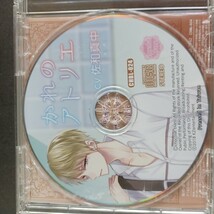 CD_17】オリジナルドラマCD かれのアトリエ 佐和真中 CHBL-024_画像2