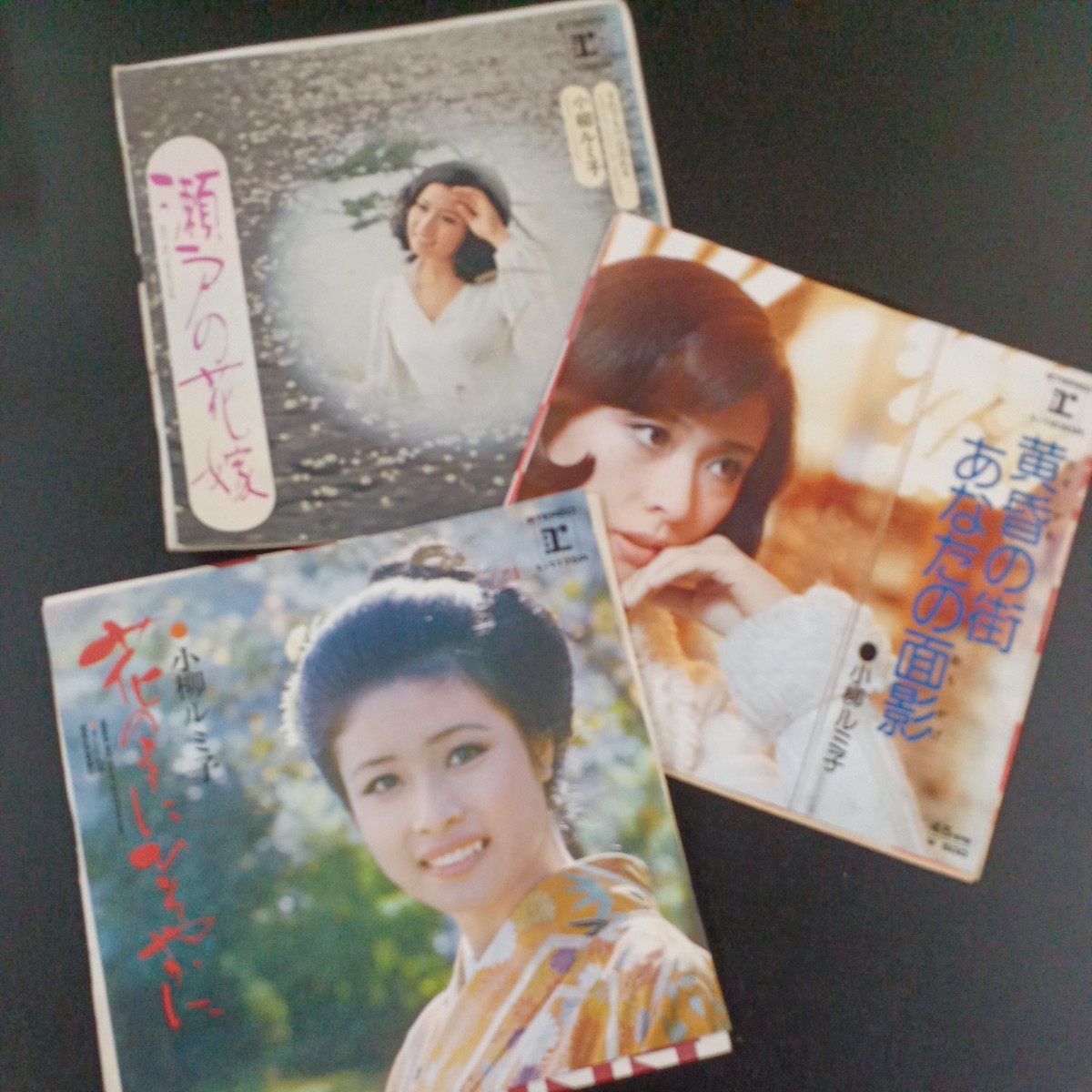 2024年最新】Yahoo!オークション -小柳ルミ子(瀬戸の花嫁)epレコードの