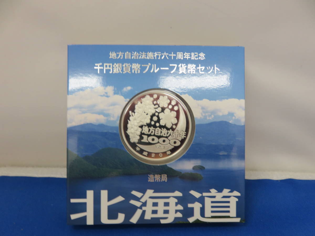 ヤフオク! -「地方自治法施行60周年記念千円銀貨幣 北海道」の落札相場