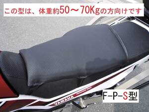 749 【1年保証・返品可能】F-P-S型 ゲルザブではお尻が痛い！ 方にお試し頂きたい体重約70Kg以下の方向オフ車用楽ちんバイクシートです。 