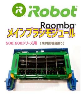 * cheap * beautiful goods * roomba main brush module brush attaching secondhand goods operation verification settled 