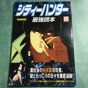 [ стоимость доставки 123 иен ~] City Hunter сильнейший читатель TV серии все 140 рассказ + специальный версия все 6 рассказ большой je -тактный совершенно сохранение версия отдельный выпуск "Остров сокровищ" 862 "Остров сокровищ" фирма 