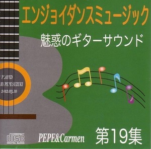 Enjoy Dance Music 19 /PEPE & Carmen 【社交ダンス音楽ＣＤ】♪1803