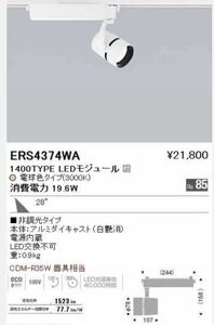 . глициния освещение (ENDO) ERS4374WA подвижный светильник * новый товар супер-скидка 
