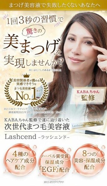 　ラッシェンド Lashcend まつ毛美容液　2本