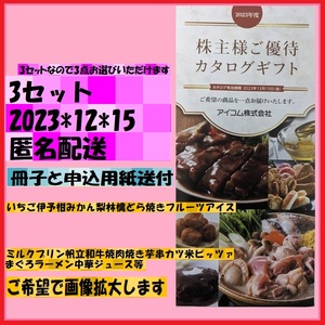 3-冊子+申込葉書送付 内容例→いちご伊予柑みかん梨林檎どら焼きフルーツアイスミルクプリン帆立和牛焼肉焼き芋米ラーメン中華ジュース等　