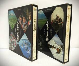 カラー版 日本の民謡　ふるさとの歌　東北Ⅰ・東北Ⅱの２冊セット　NHK編集・録音レコード付き　主婦と生活社　※それぞれレコードが３枚