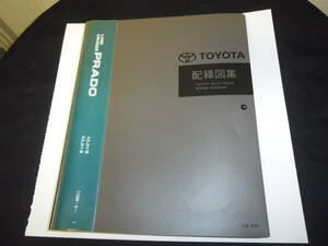 トヨタ　ランドクルーザー　プラド　（ＶＺＪ９０、ＫＺＪ９０系）　配線図集　中古品　１冊