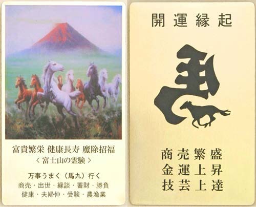 [Buena suerte] Amuleto/talismán de colores del Fuji rojo y los nueve caballos, Obra de arte, Cuadro, otros