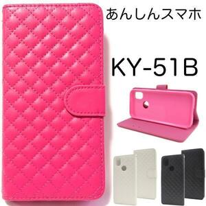 あんしんスマホ KY-51B (docomo) スマホケース キルティング 手帳型ケース