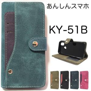 あんしんスマホ KY-51B (docomo) スマホケース コンビ柄 手帳型ケース