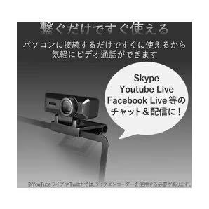 エレコム ELECOM UCAM-C750FBBK [PCカメラ/500万画素/マイク内蔵/高精細ガラスレンズ/ブラック] 未使用品 送料無料の画像4