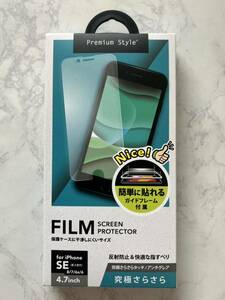 PGA ピージーエー PG-20MTA02 [iPhone SE（第3世代/第2世代）/8/7/6s/6 4.7インチ用 治具付き 液晶保護フィルム 究極さらさら]　送料無料