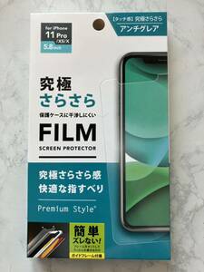 PGA ピージーエー PG-19ATA02 [iPhone 11 Pro/XS用 液晶保護フィルム 究極さらさら]　未使用品　送料無料