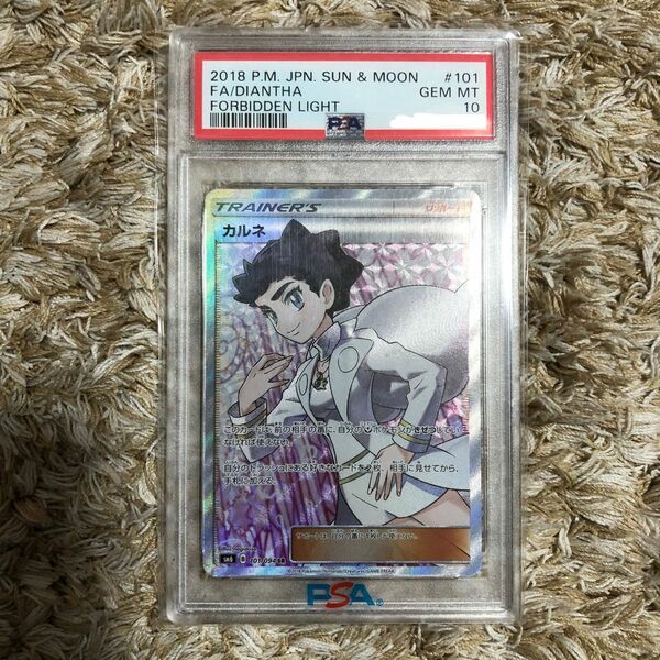 カルネ　sr psa10 ポケモンカード