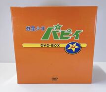 遊星少年パピイ　DVD-BOX_画像1