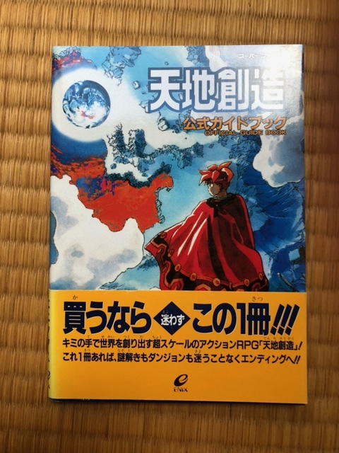 ヤフオク! -「天地創造」(本、雑誌) の落札相場・落札価格