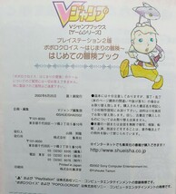 『ポポロクロイス　はじまりの冒険　はじめての冒険ブック』　Vジャンプブックス　集英社　2002年6月25日 第1刷発行　シール付_画像3