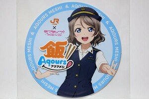 JR東海 × ラブライブ！サンシャイン!!【 コースター 第三弾 渡辺 曜 】推し旅　沼津ゲキ推しキャンペーン！　Aqours