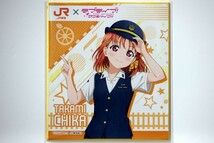 JR東海 × ラブライブ！サンシャイン!!【 トレーディングミニ色紙 高海 千歌 】推し旅 沼津ゲキ推しキャンペーン！ Love Live! Aqours_画像1