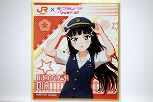 JR東海 × ラブライブ！サンシャイン!!【 トレーディングミニ色紙 黒澤 ダイヤ 】推し旅 沼津ゲキ推しキャンペーン！ Love Live! Aqours