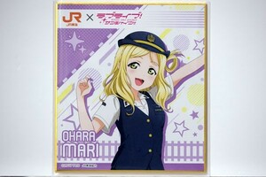 JR東海 × ラブライブ！サンシャイン!!【 トレーディングミニ色紙 小原 鞠莉 】推し旅 沼津ゲキ推しキャンペーン！ Love Live! Aqours