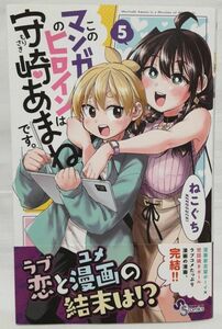 このマンガのヒロインは守崎あまねです。5巻　 (少年サンデーコミックス)　最終巻