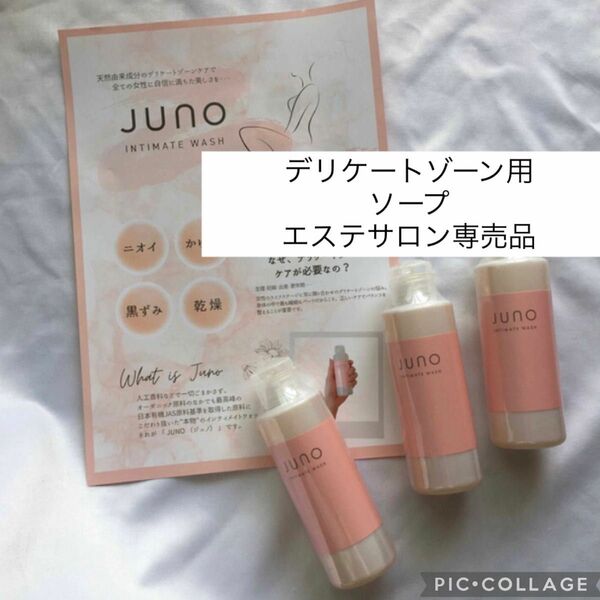 値下げ　新品　3個　JUNO デリケートゾーンソープ　フェムケア