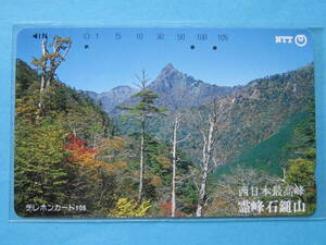 即決【テレカ】西日本最高峰　霊峰　石鎚山