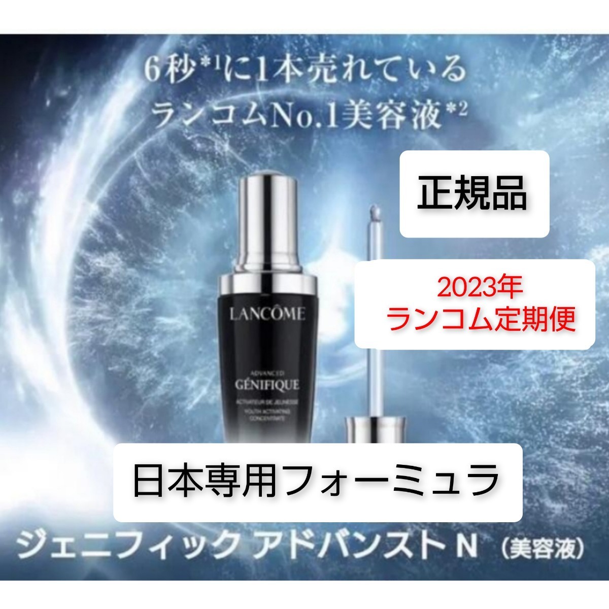 年最新ヤフオク! 美容液基礎化粧品 ランコムの中古品・新品