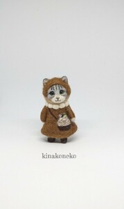 猫　栗のワンピース猫　モンブランポーチ　羊毛フェルト ハンドメイド　ミニチュア　kinako