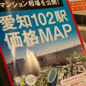 SUUMO スーモ 新築マンション 愛知102駅 価格MAP
